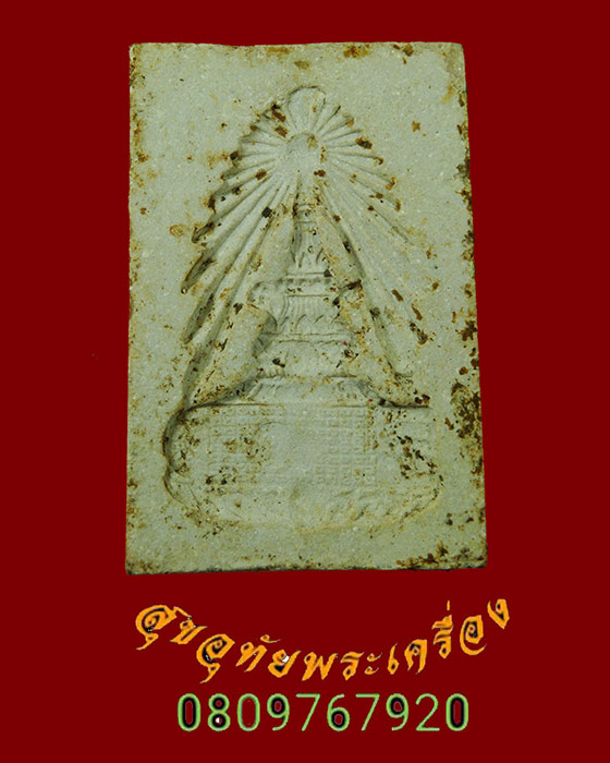 711.พระสมเด็จ พระพุทธบาทประชารักษ์ วัดพระพุทธบาท จ.สระบุรี ปี2515 มีคราบปลวกเข้มขลังคลาสสิกอีกแบบคับ