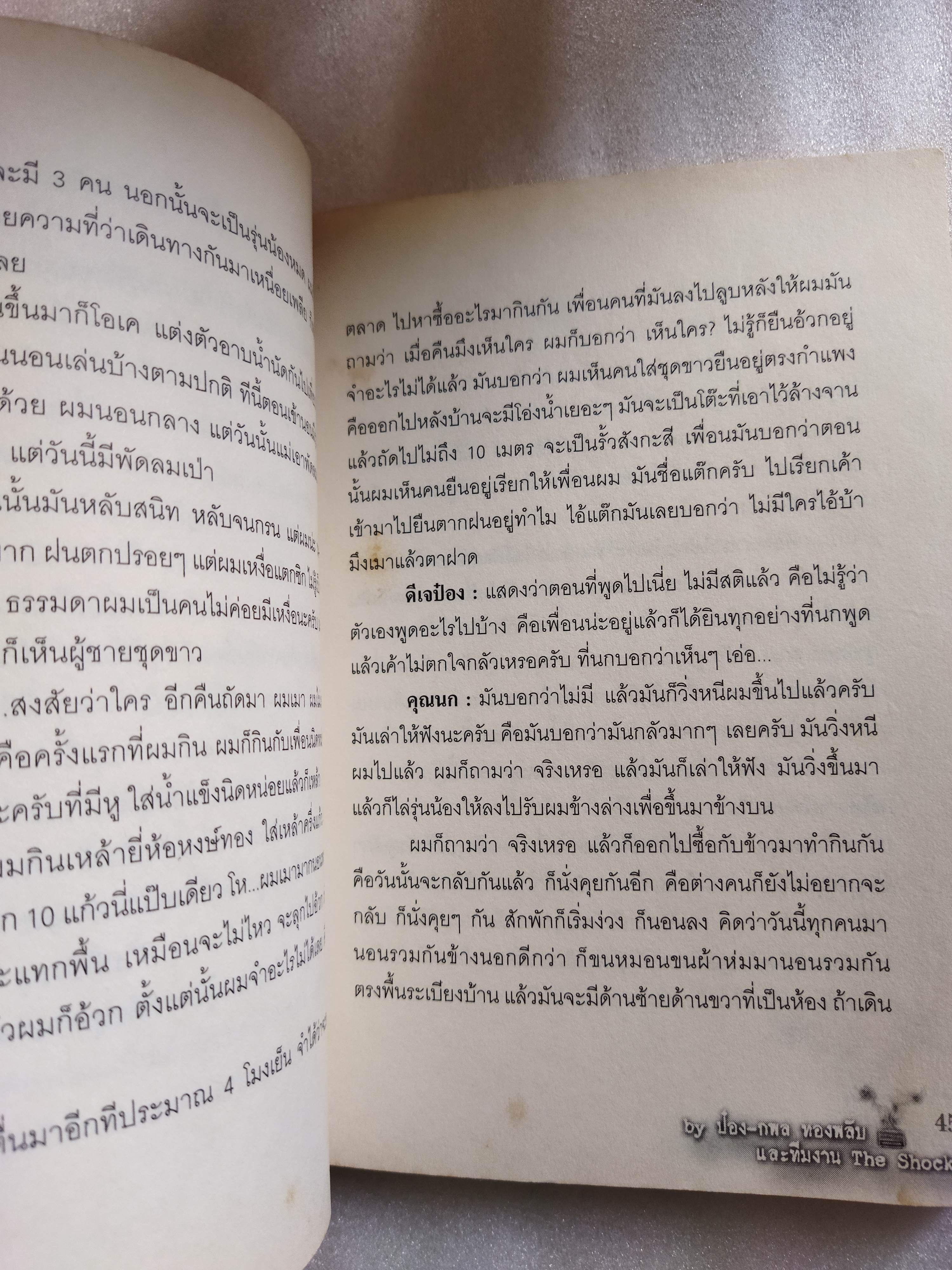 Talk of the shock 1/ ป๋อง กพล ทองพลับและทีมงาน (ไม่มีซีดี)