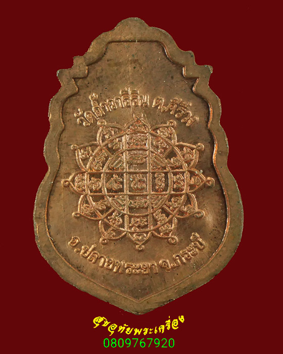 446.เหรียญเสมาพ่อท่านนุ้ย วัดถ้ำวารีริน จ.กระบี่ มีตอกโค๊ต สวยกริ๊บครับ