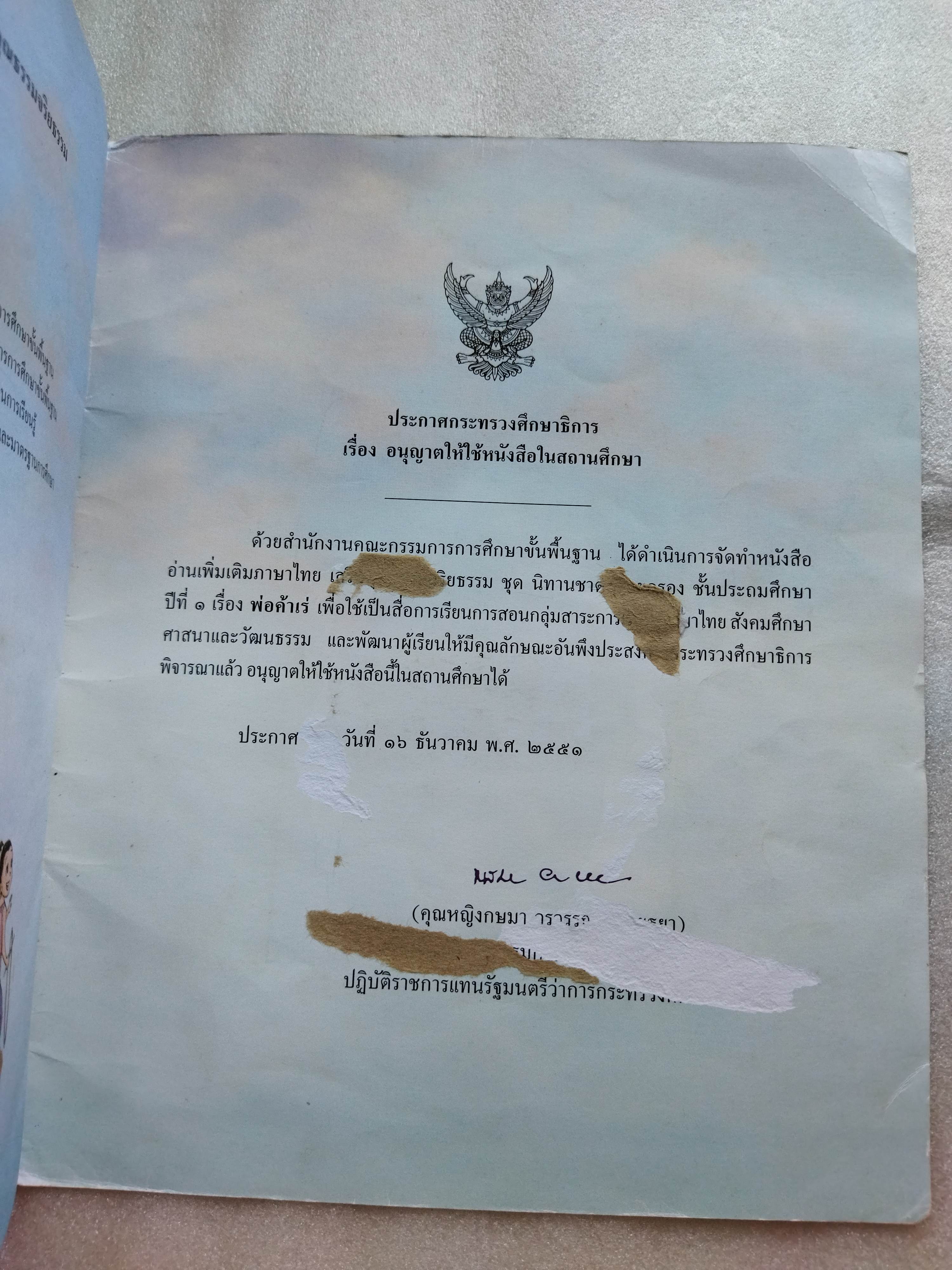 หนังสือเรียน นิทานชาดกร้อยกรอง พ่อค้าเร่