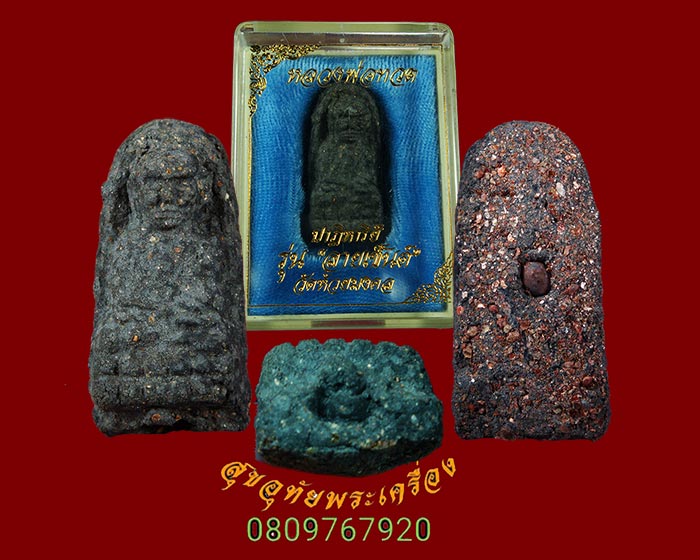 493.หลวงปู่ทวดเนื้อว่าน พิมพ์พระรอด รุ่นปาฏิหาริย์ลายเซ็นต์ วัดห้วยมงคล หลังโลหิตธาตุ กล่องเดิมครับ