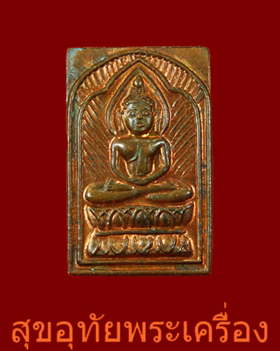 เหรียญประภามณฑล หลวงปู่ศุข วัดปากคลองมะขามเฒ่า (ย้อนยุค) ตอกโค๊ต มีหมายเลข สวยเดิมครับ