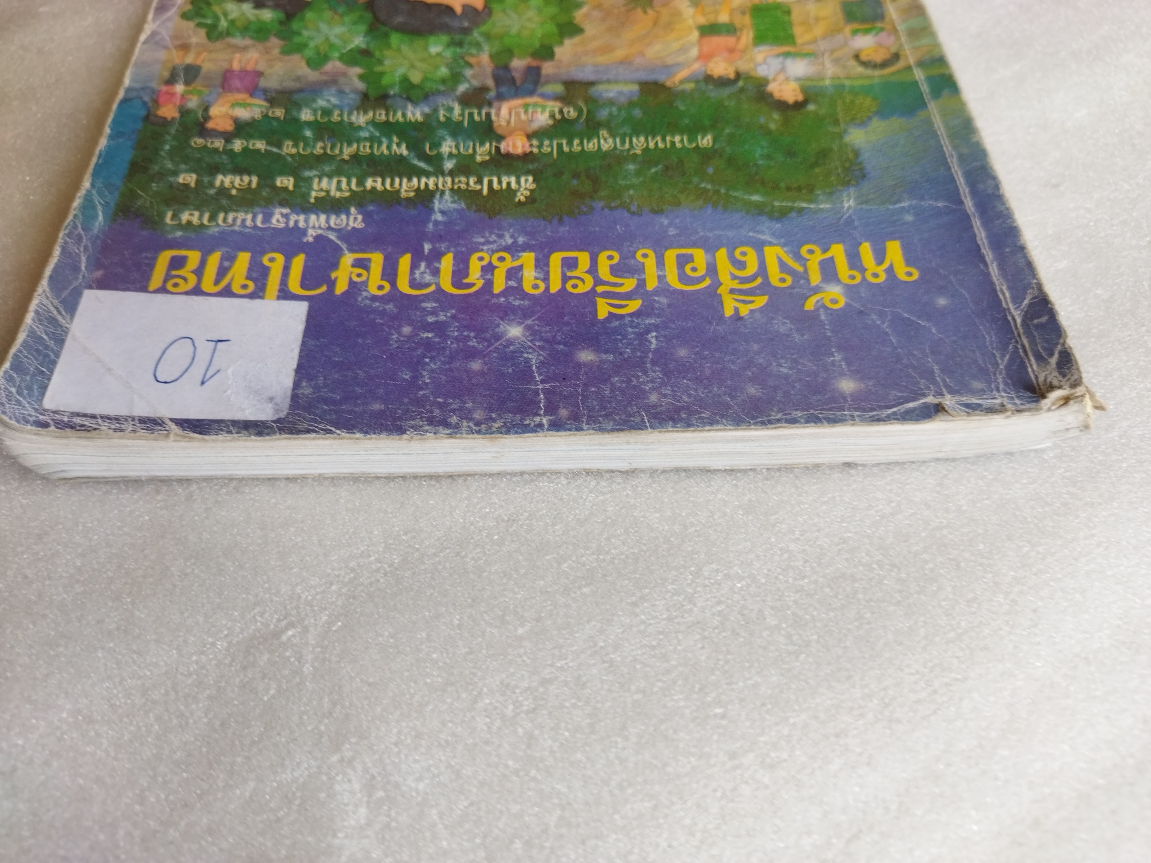 หนังสือเรียนภาษาไทย ป.2 เล่ม2