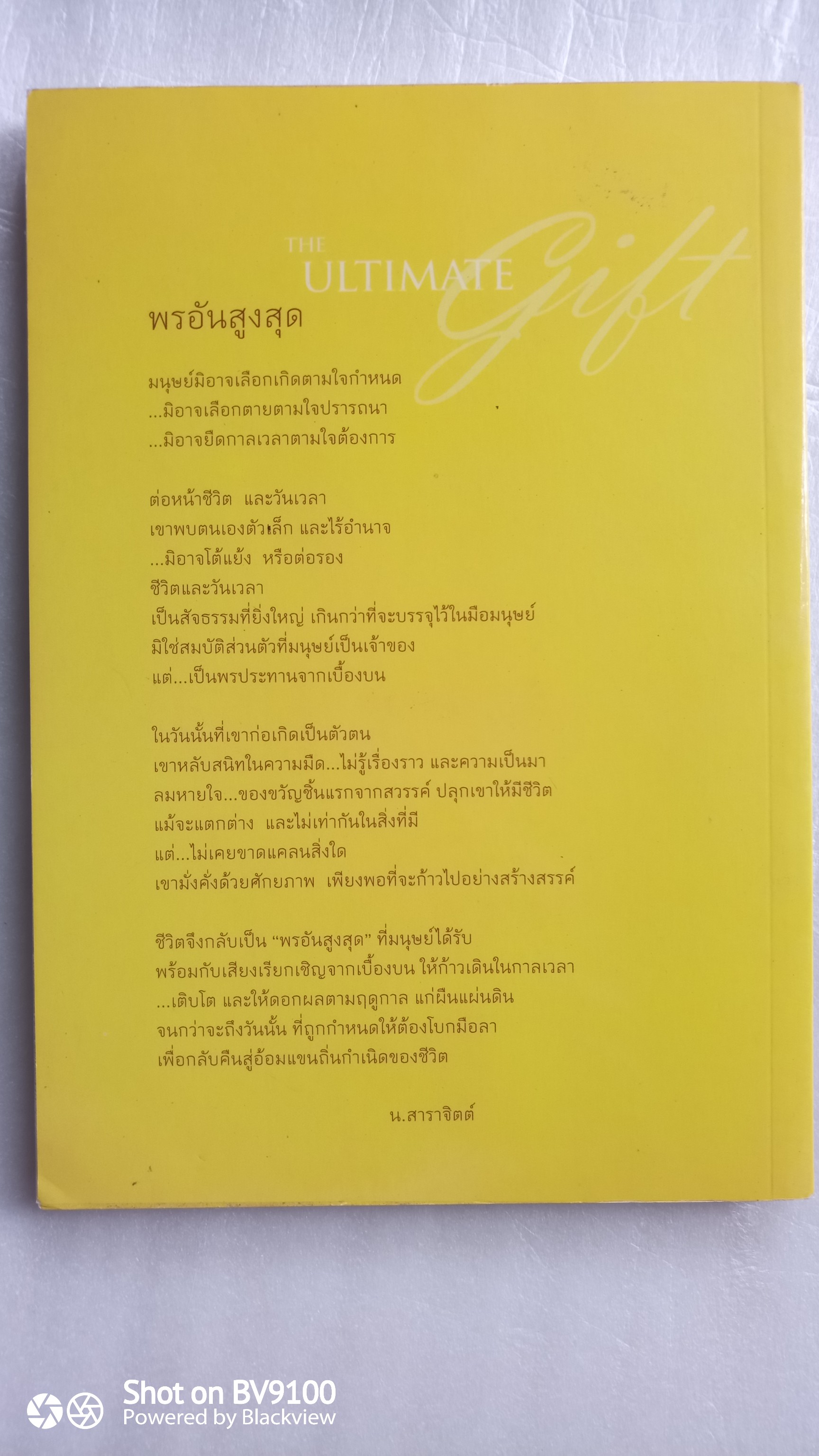 พรอันสูงสุด