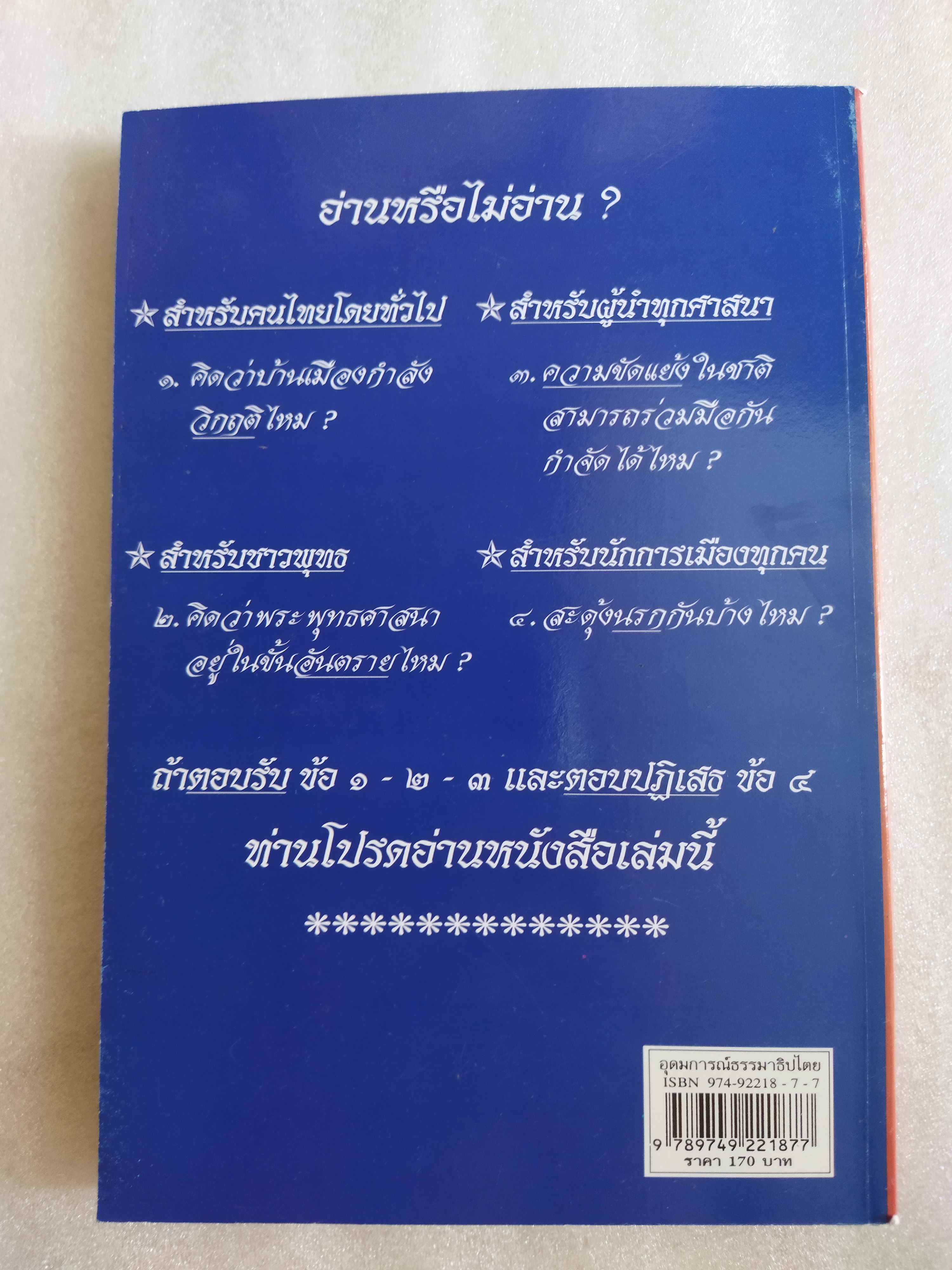 อุดมการณ์ธรรมาธิปไตย