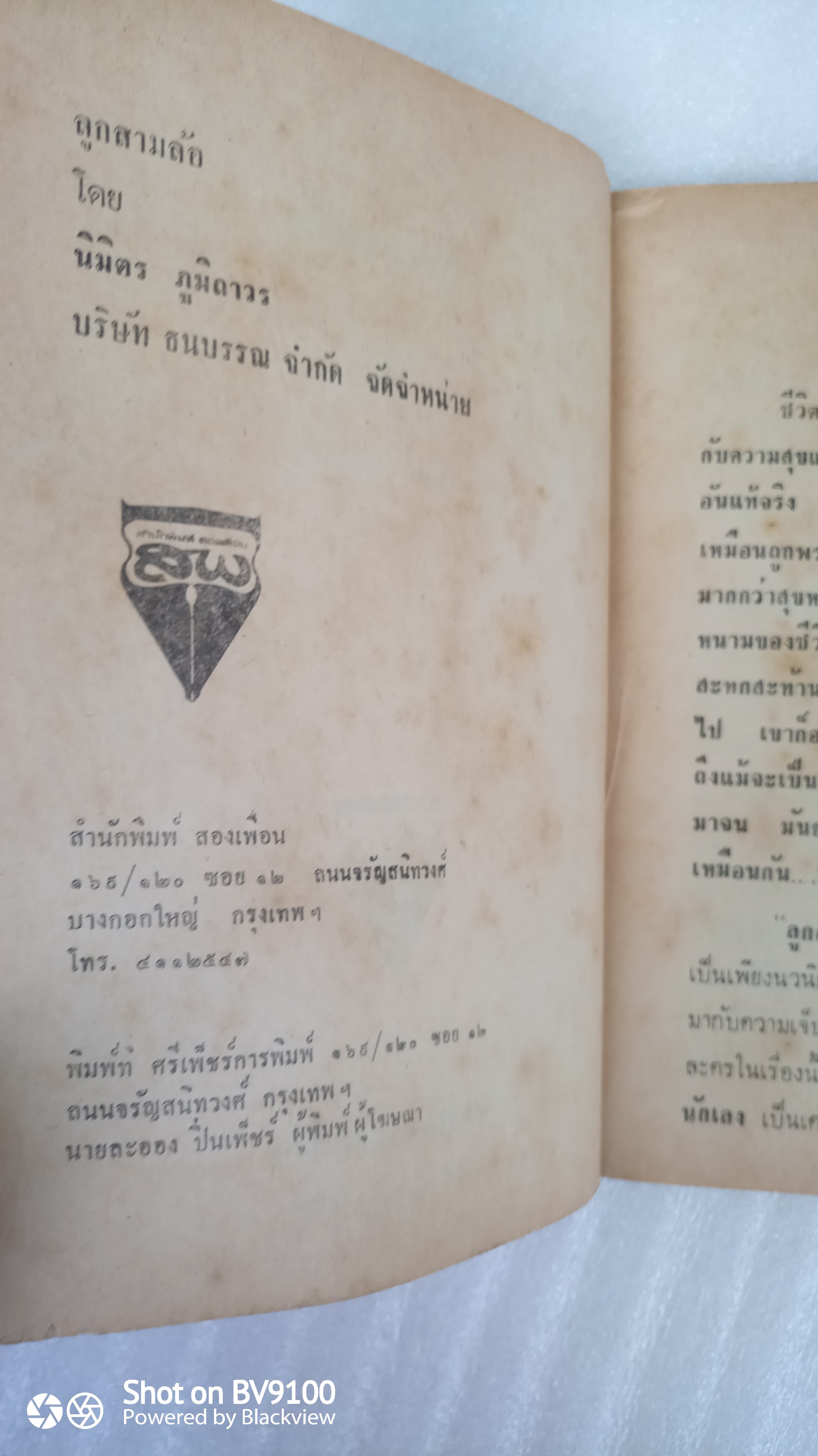 ลูกสามล้อ / นิมิตร ภูมิถาวร