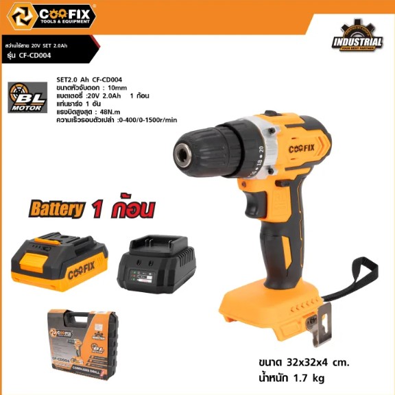 COOFIX สว่านไร้สาย 20V SET 2.0 Ah รุ่น CF-CD004