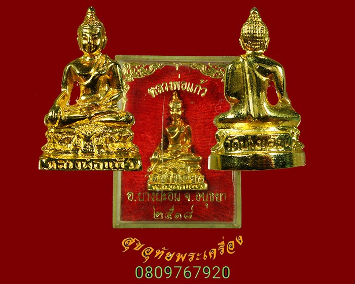 422.พระกริ่งหลวงพ่อแก้ว วัดบางเคียน ปี 2518 เนื้อกะไหล่ทอง กริ่งดังดี กล่องเดิมๆครับ