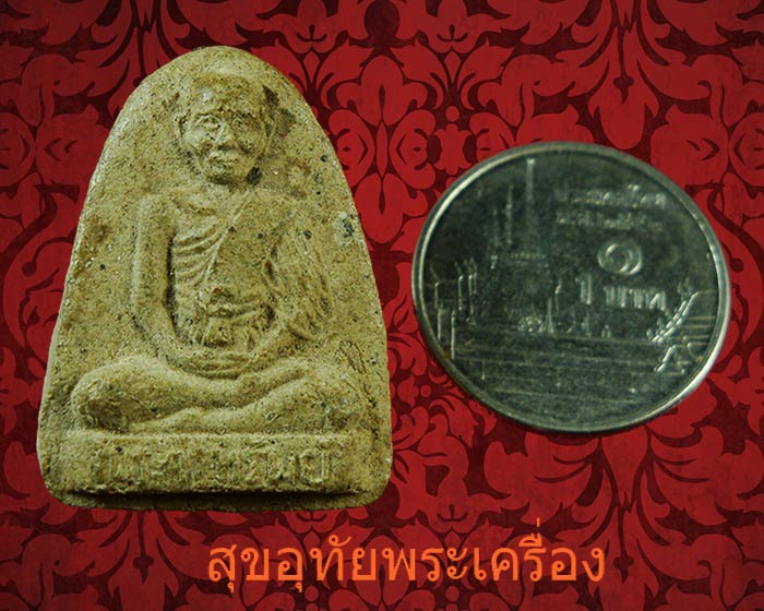 พระผงรูปเหมือน หลวงพ่อทรัพย์ วัดบ้านงิ้ว หลังพัดยศ ปี 2514 เนื้อผงผสมกะลาตาเดียว หายากสร้างน้อยครับ