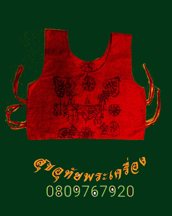 715.เสื้อยันต์แดง หลวงพ่อเยี่ยม วัดเลาขวัญ จ.กาญจนบุรี หายากมาก พบเจอน้อยมากๆครับ