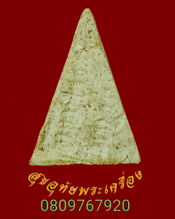 814.พระพิมพ์สมเด็จจิตรลดา อาจารย์เชื้อ วัดสะพานสูง กรุงเทพฯ ผสมผงเก่าบางขุนพรหม ***3