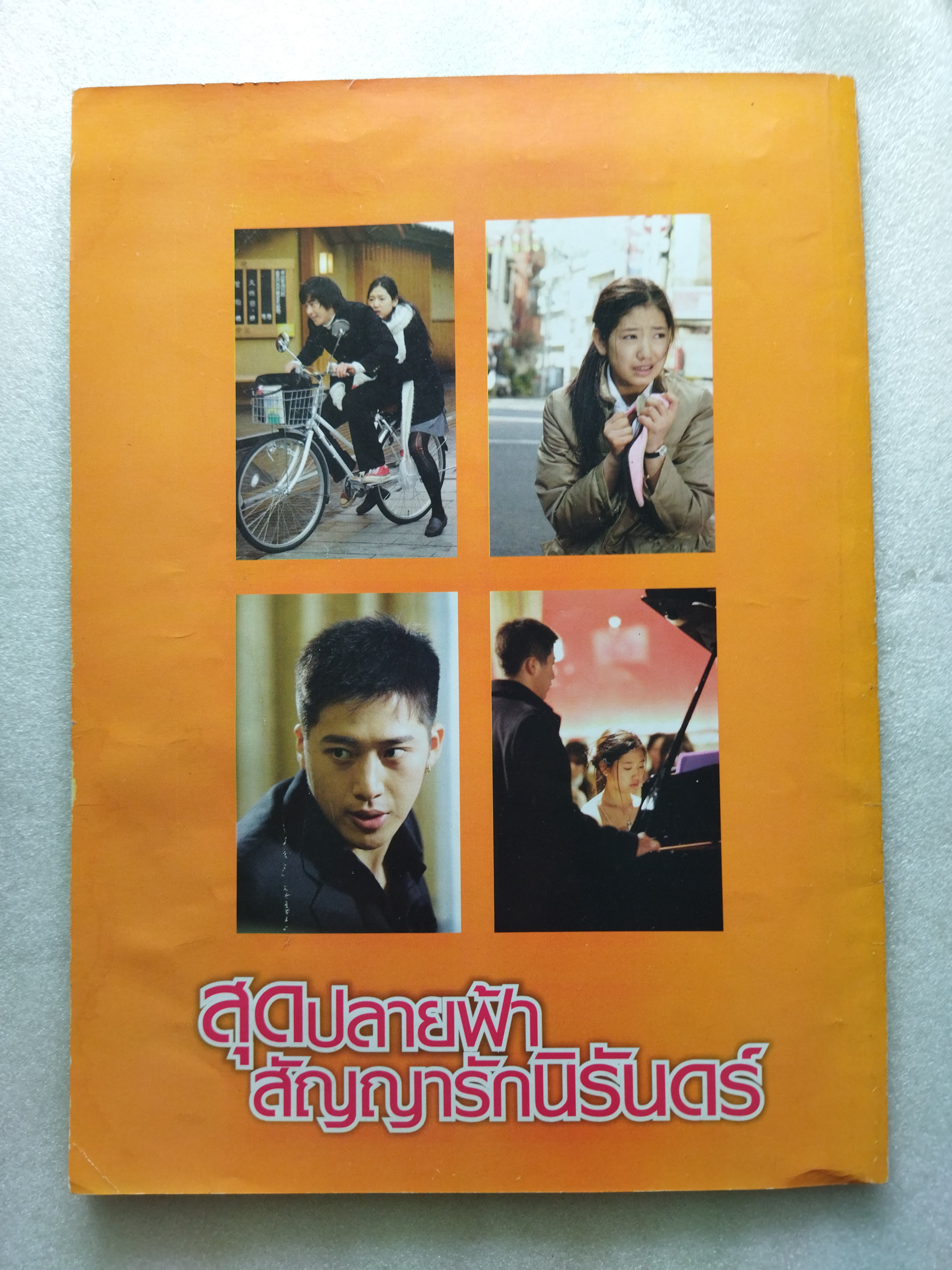 สุดปลายฟ้า สัญญารักนิรันดร์