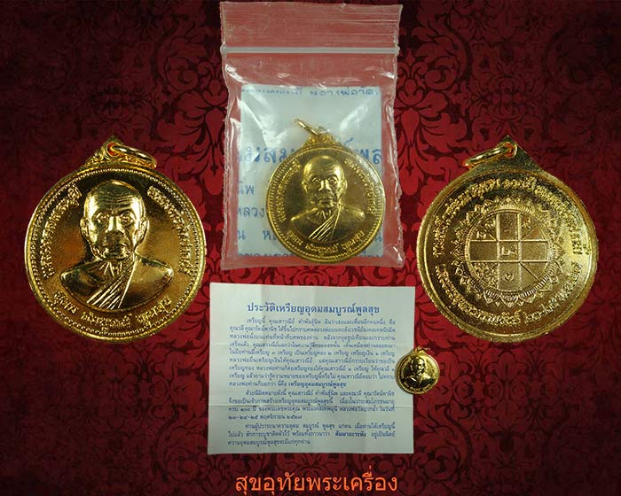 เหรียญหลวงพ่อสด วัดปากน้ำ รุ่นอุดมสมบูรณ์พูลสุข ปี27 สวยกริ๊บซองเดิมครับ