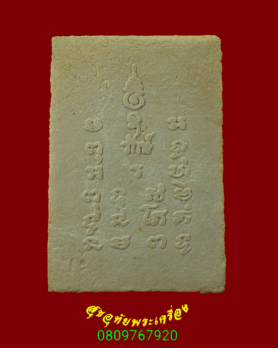 518.พระสมเด็จหลังยันต์ หลวงปู่รักษ์ วัดน้อยแสงจันทร์ จ.สมุทรสงคราม พิมพ์เล็ก สวยกริ๊บ มีกล่องครับ