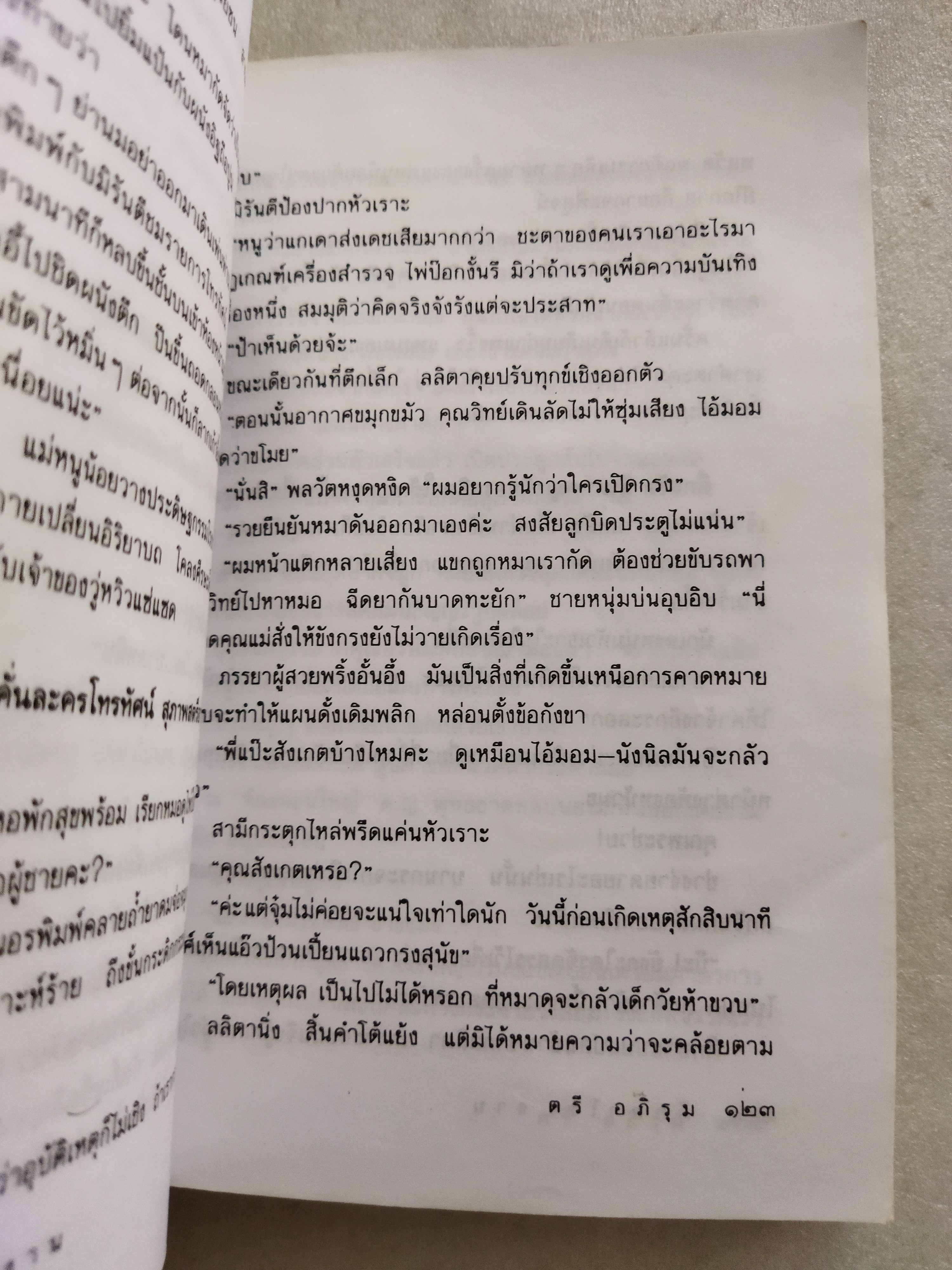 ตุ๊กตาโรงงาน / ตรี อภิรุม