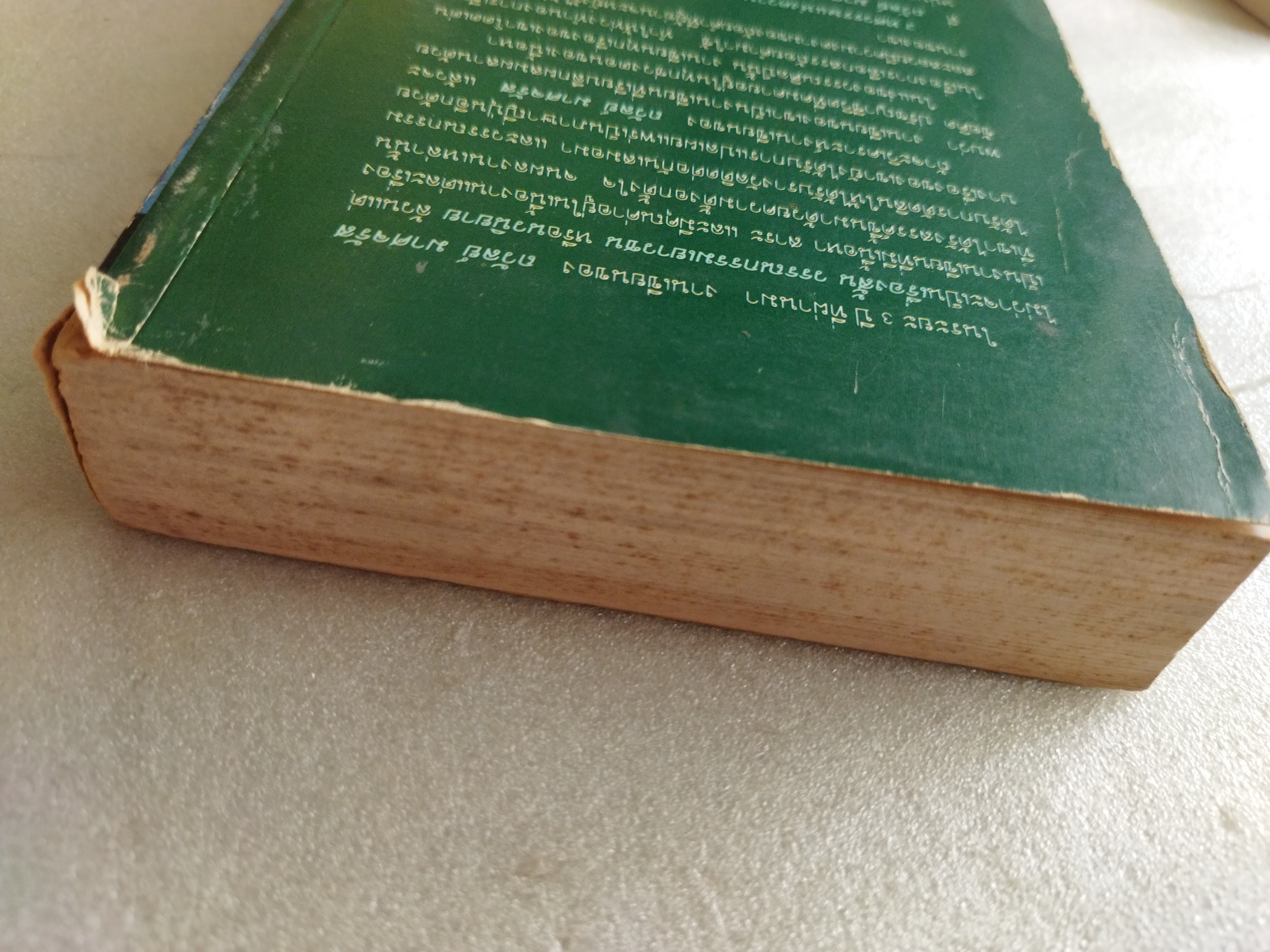 3 ทศวรรษแห่งความขมขื่น / ถวัลย์ มาศจรัล