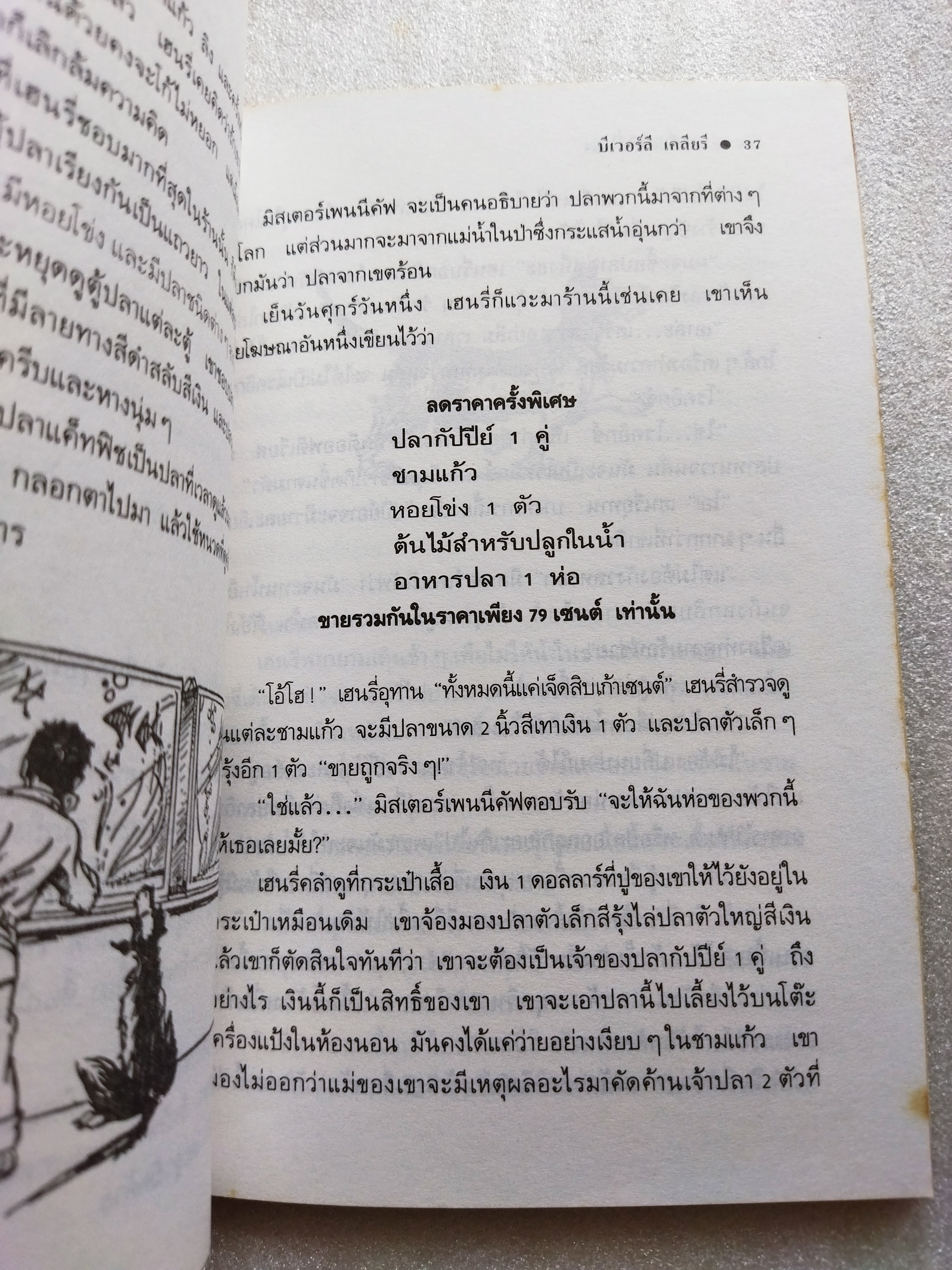 เฮนรี่กับไอ้ซี่โครง / บีเวอร์ลี เคลียรี