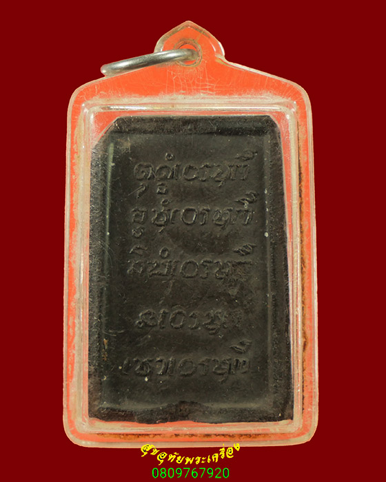 293.พระผงซุ้มพญานาค หลวงปู่ตื้อ อจลธัมโม วัดอรัญญวิเวก จ.นครพนม มีเลี่ยมพร้อมบูชาครับ