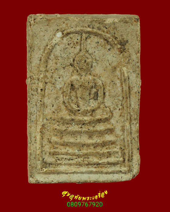 769.พระสมเด็จ วัดโพนสะอาด จ.ร้อยเอ็ด ปี2543 กล่องเดิมครับ