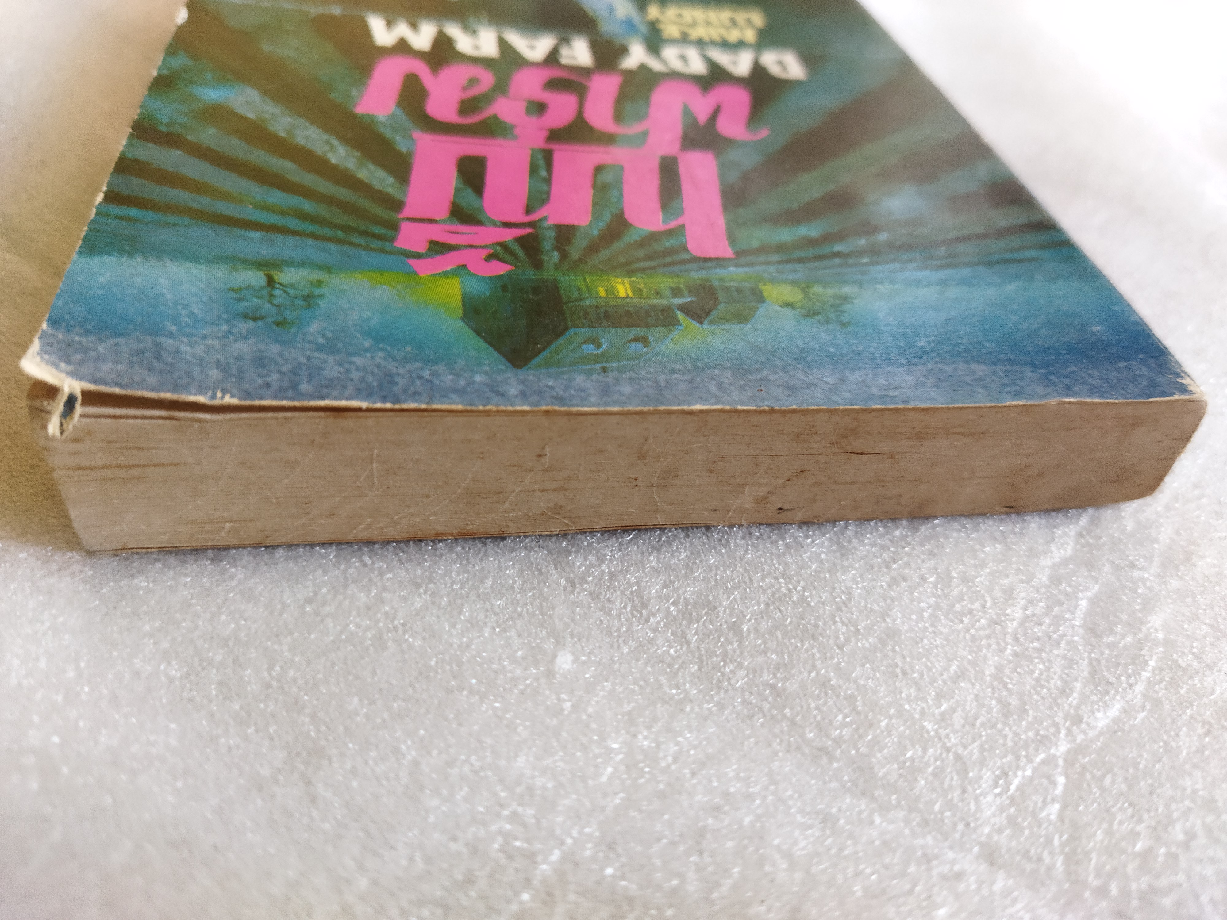 เบบี้ฟาร์ม / Mike Lundy