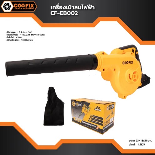COOFIX เครื่องเป่าลม 450W รุ่น CF-EB002