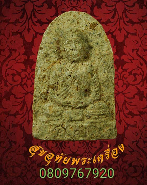 7.พระผงนาคเกี้ยว หลวงปู่ครูบาคำเป็ง ฐิตปัญโญ จ.กำแพงเพชร เนื้อจัดเดิมๆครับ