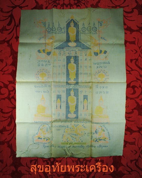 ผ้ายันต์เมตตาค้าขาย รุ่นแรก หลวงปู่เรือง ผืนเล็ก สภาพสวเดิมๆ