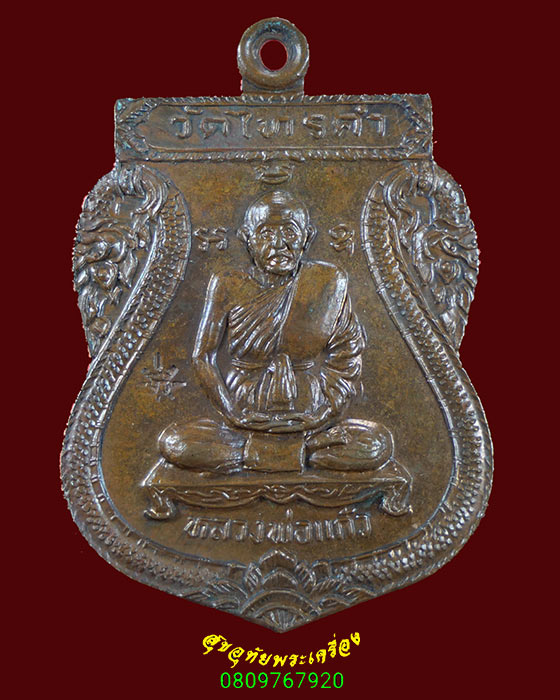 648.เหรียญเสมา หลวงพ่อแก้ว หลังหนุมาน วัดไทรคำ จ.เลย เข้มขลังน่าบูชาครับ