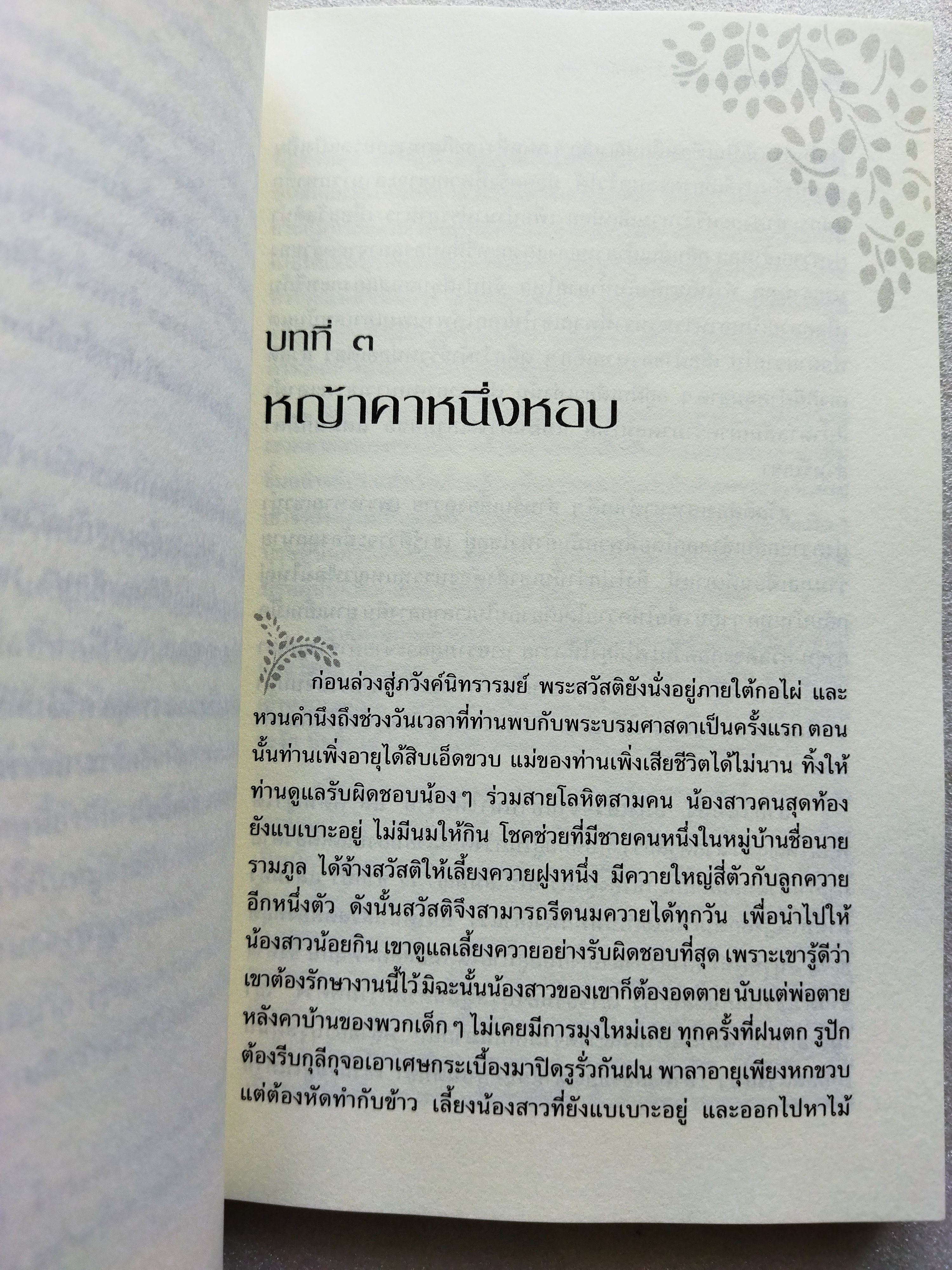 คือเมฆสีขาว ทางก้าวเก่าแก่ เล่ม 1-3 / ติช นัท ฮันห์