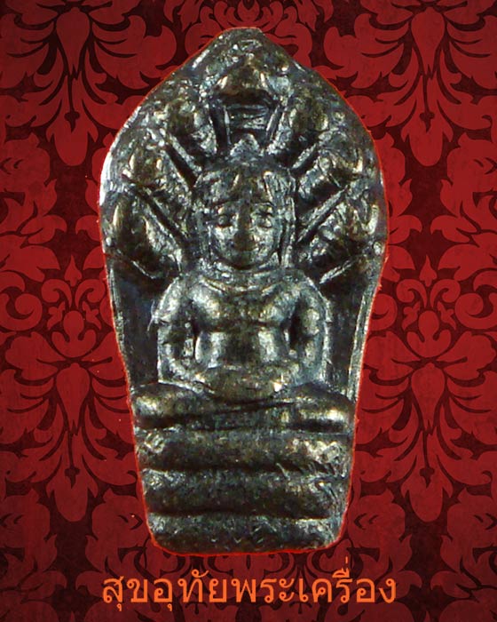 พระนาคปรกใบมะขาม หลวงพ่อรวย วัดท่าเรือ จ.ระยอง เนื้อนวะแก่เงิน ปี35 ***3