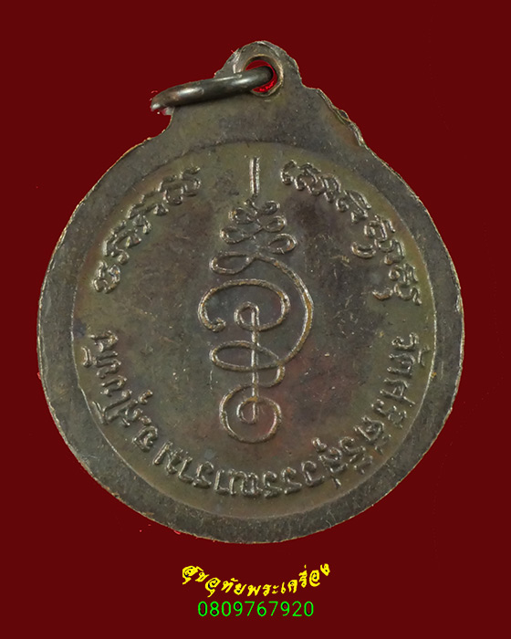 445.เหรียญพระครูวรธรรมประยุต(หลวงพ่อทุเรียน) วัดศรีคีรีสุวรรณาราม (วัดท่าดินแดง) จ.สุโขทัย 1ชุด2องค์