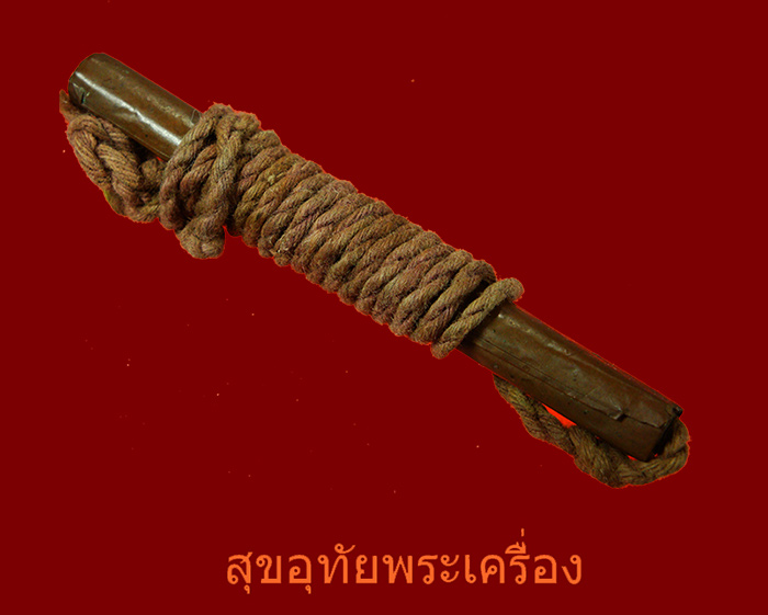 ตะกรุดยุคเก่า จารมือ ทองแดงเก่าจัด ขนาด 2นิ้วครึ่ง พร้อมเชือกเก่าเดิม คลาสสิกครับ