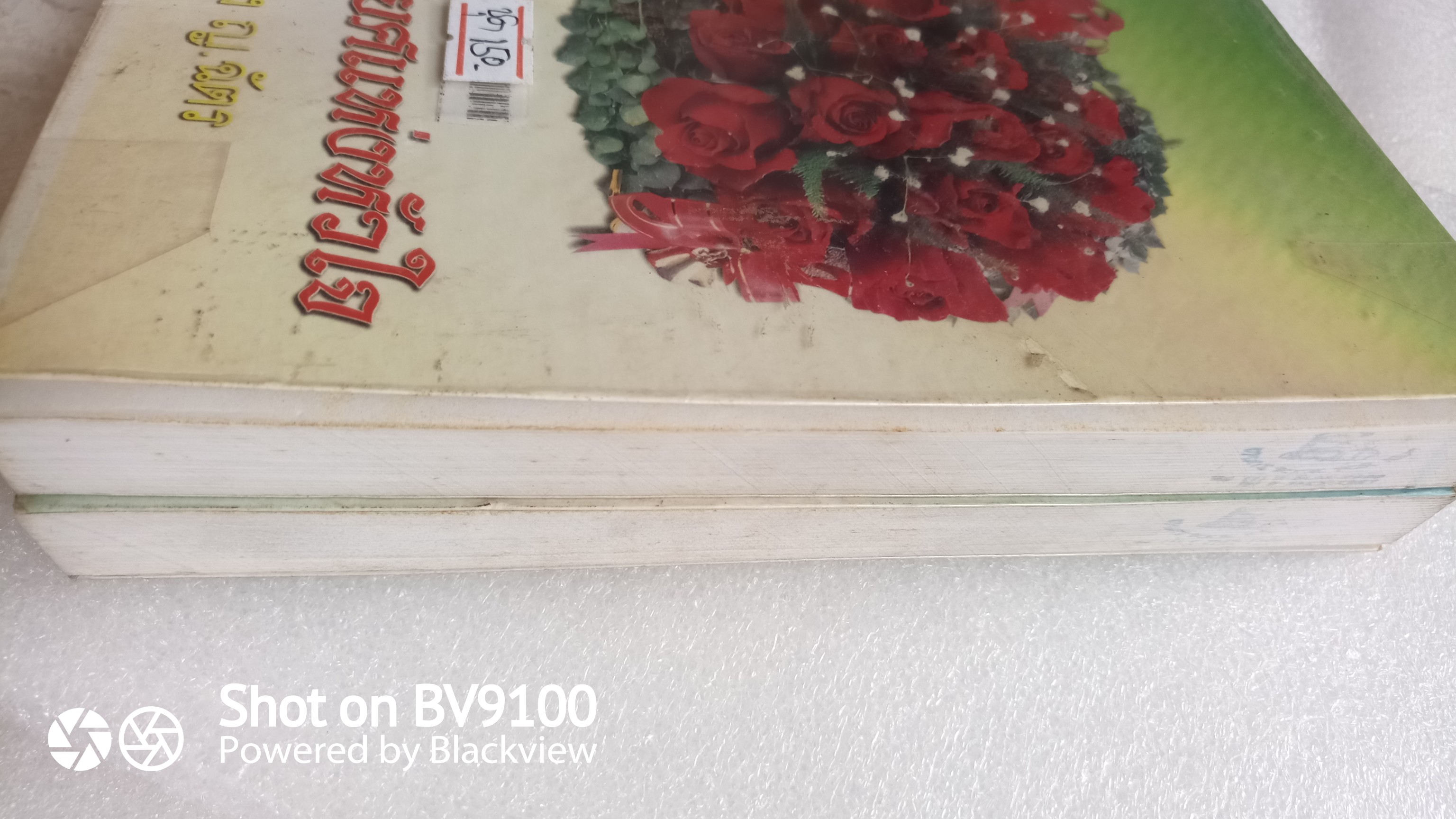 เกียรติยศแห่งหัวใจ / กรุง ญ. ฉัตร