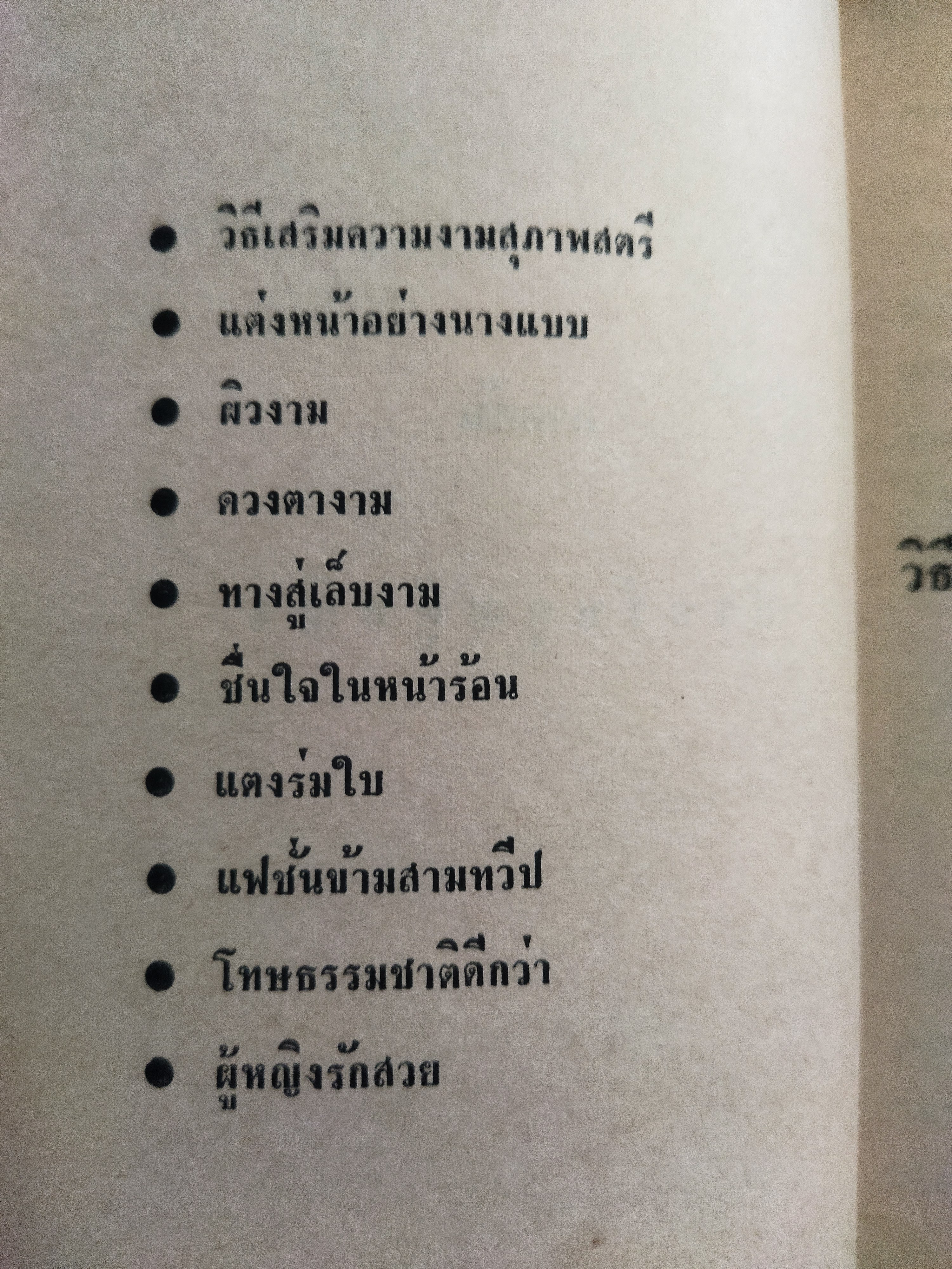 แม่บ้านแม่เรือน / ผกายมาศ *ตำหนิ