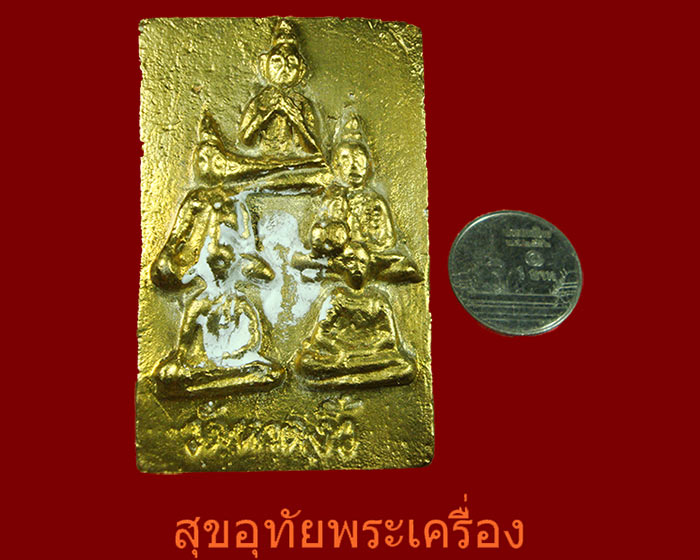 เหรียญหล่อ พระเจ้าห้าพระองค์ วัดหาดงิ้ว จารหลัง พิมพ์จำโบ้ เข้มขลังครับ***1