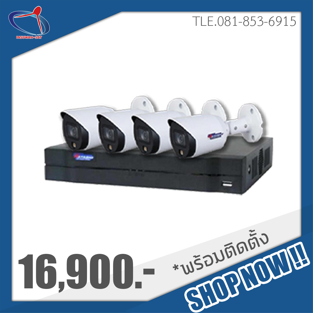 ชุดกล้องวงจรปิดWatashi 4 ตัวพร้อมติดตั้ง กล้อง 2 ล้านพิกเซล (ภาพสีมีไมค์ 24ชั่วโมง)