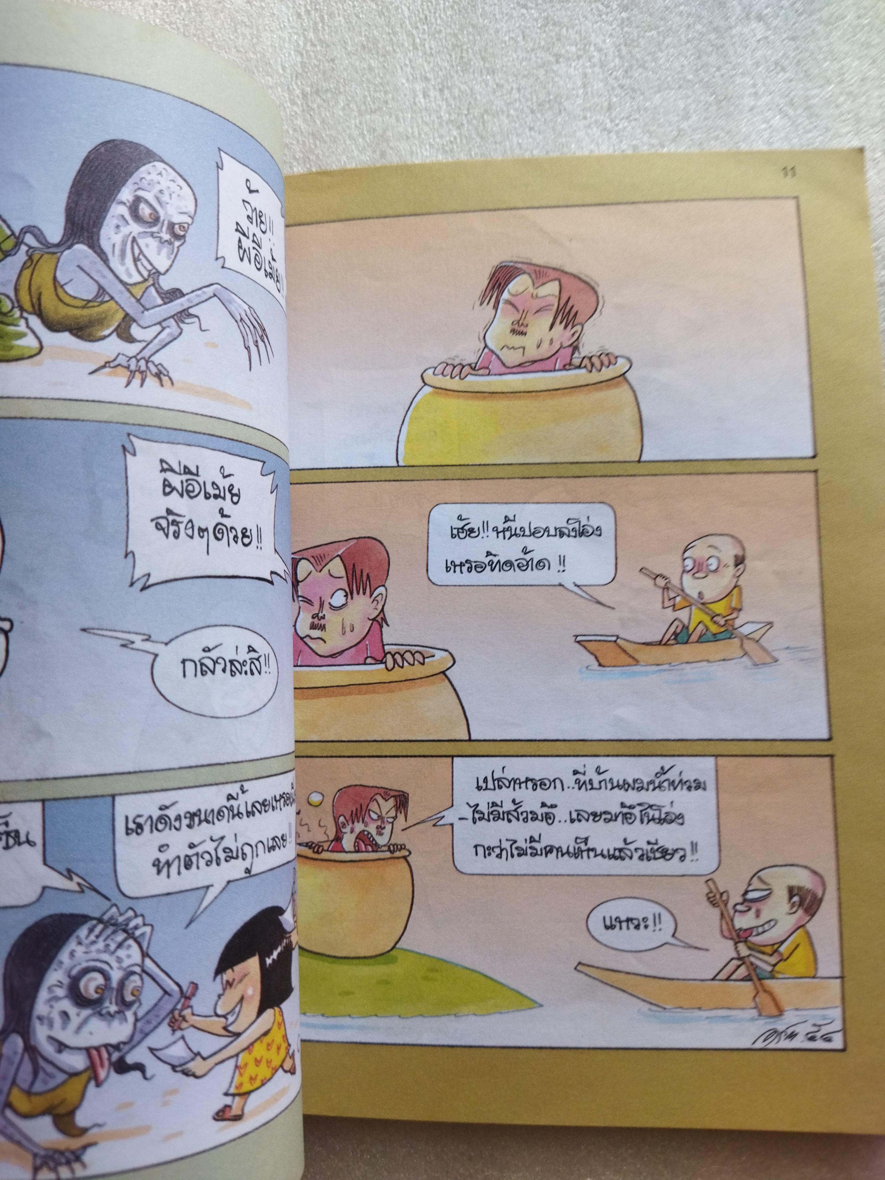 Monsters Gang ผีหัวเราะ