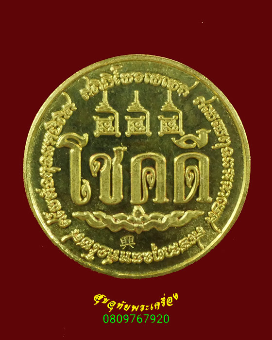 579.เหรียญโชคดี เศรษฐี หลวงพ่อหวั่น วัดคลองคูณ เนื้อทองเหลือง สวยกริ๊บครับ