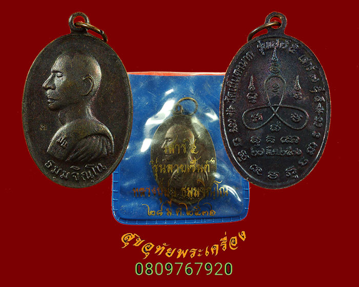 940.เหรียญเสาร์ห้า หลวงปู่ม่น วัดเนินตามาก จ.ชลบุรี ปี36 มีโค๊ต ซองเดิมครับ
