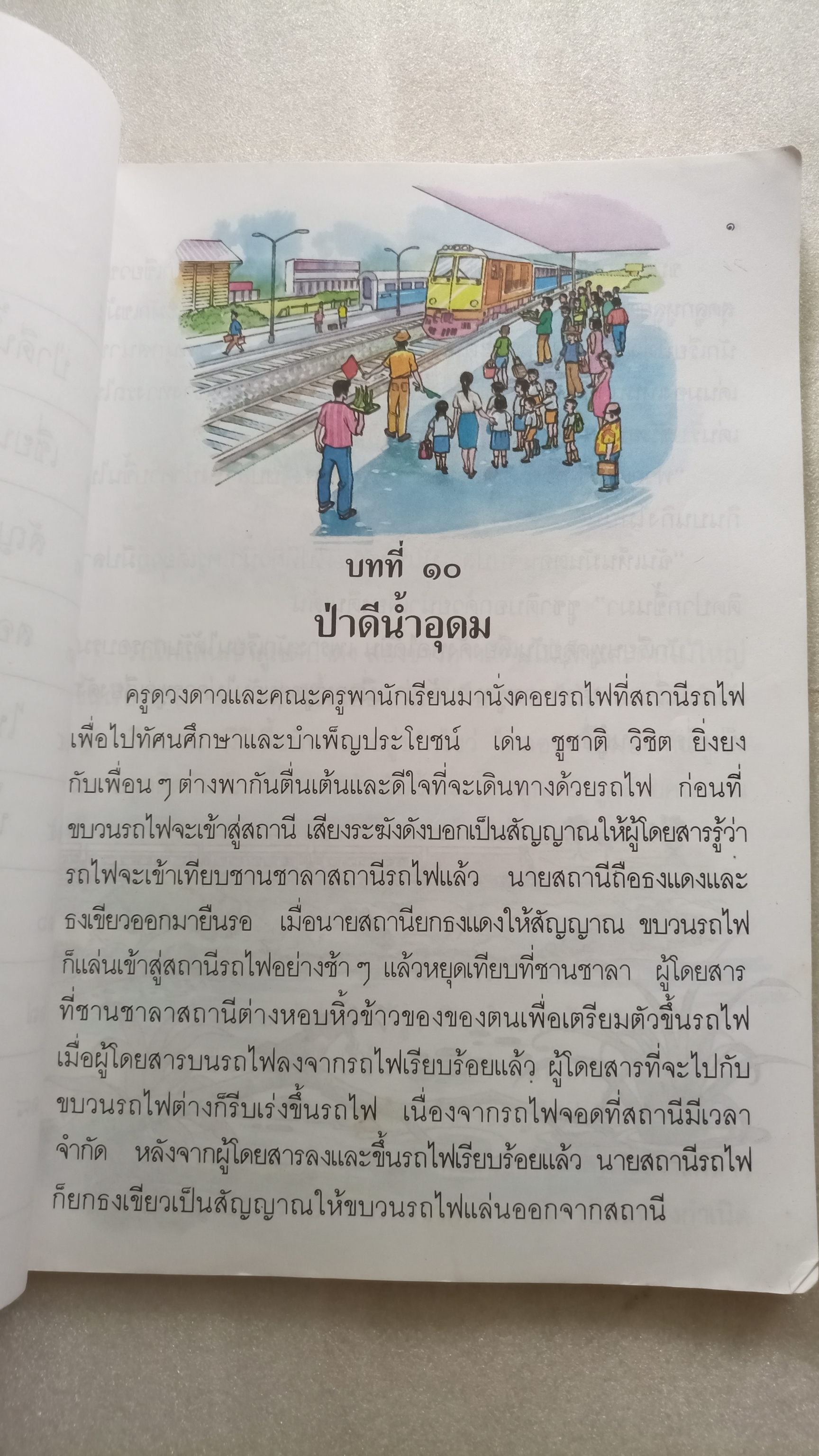 หนังสือเรียนภาษาไทย ป.3 เล่ม 2