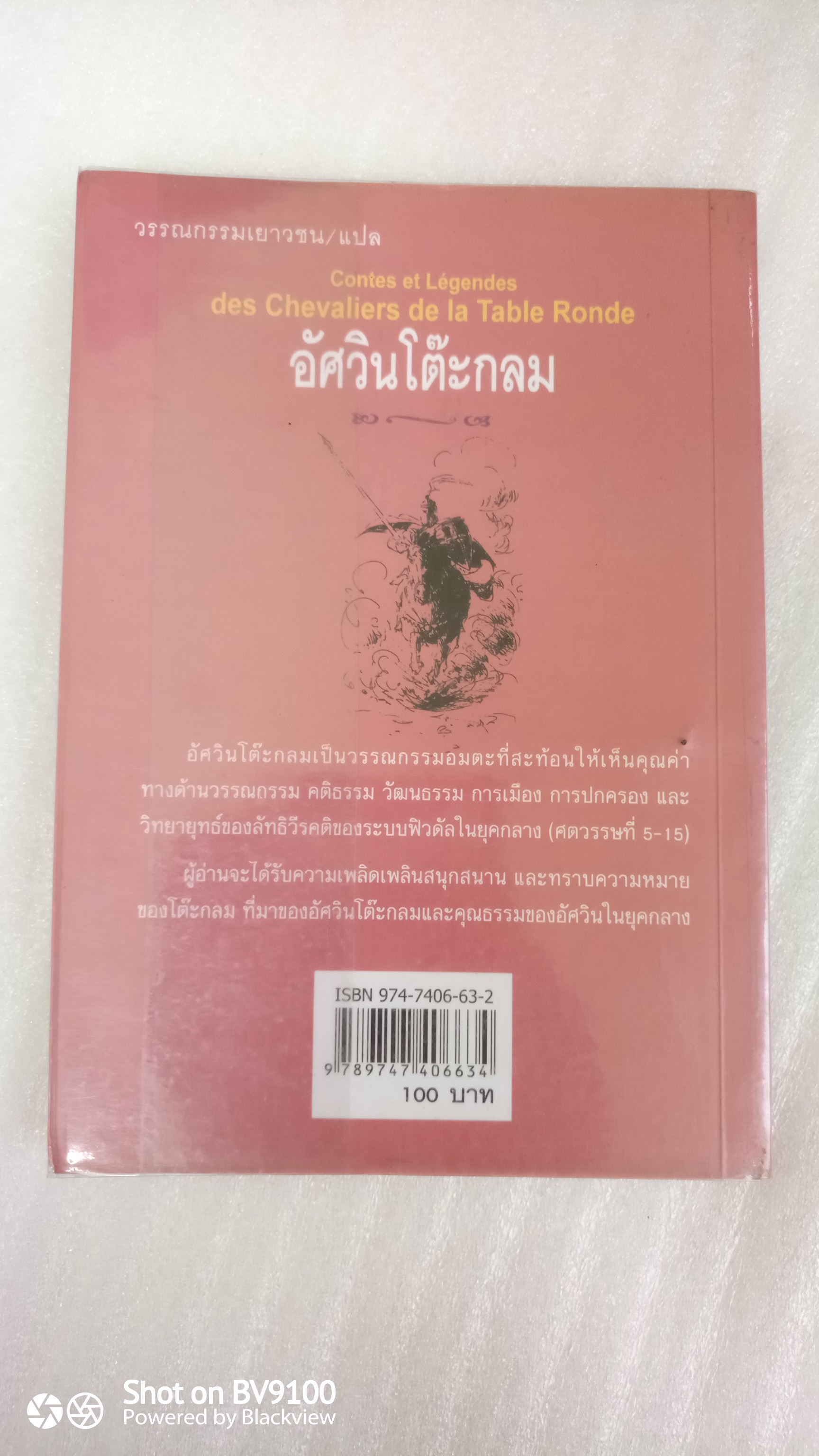 อัศวินโต๊ะกลม