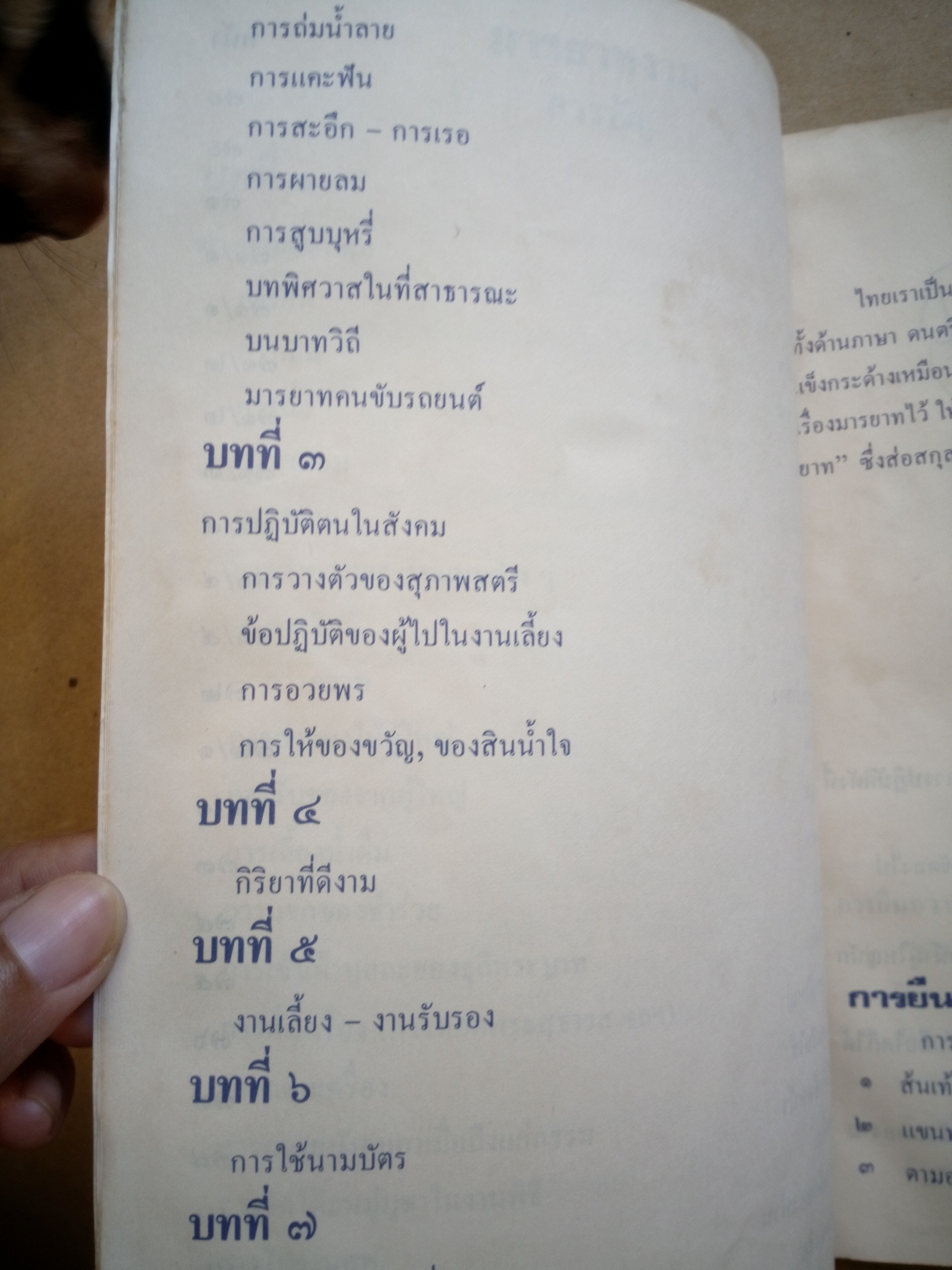 มารยาทงาม