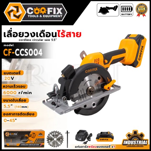 COOFIX เลื่อยวงเดือนไร้สาย 20V ขนาด 5.5 นิ้ว รุ่น CF-CCS004