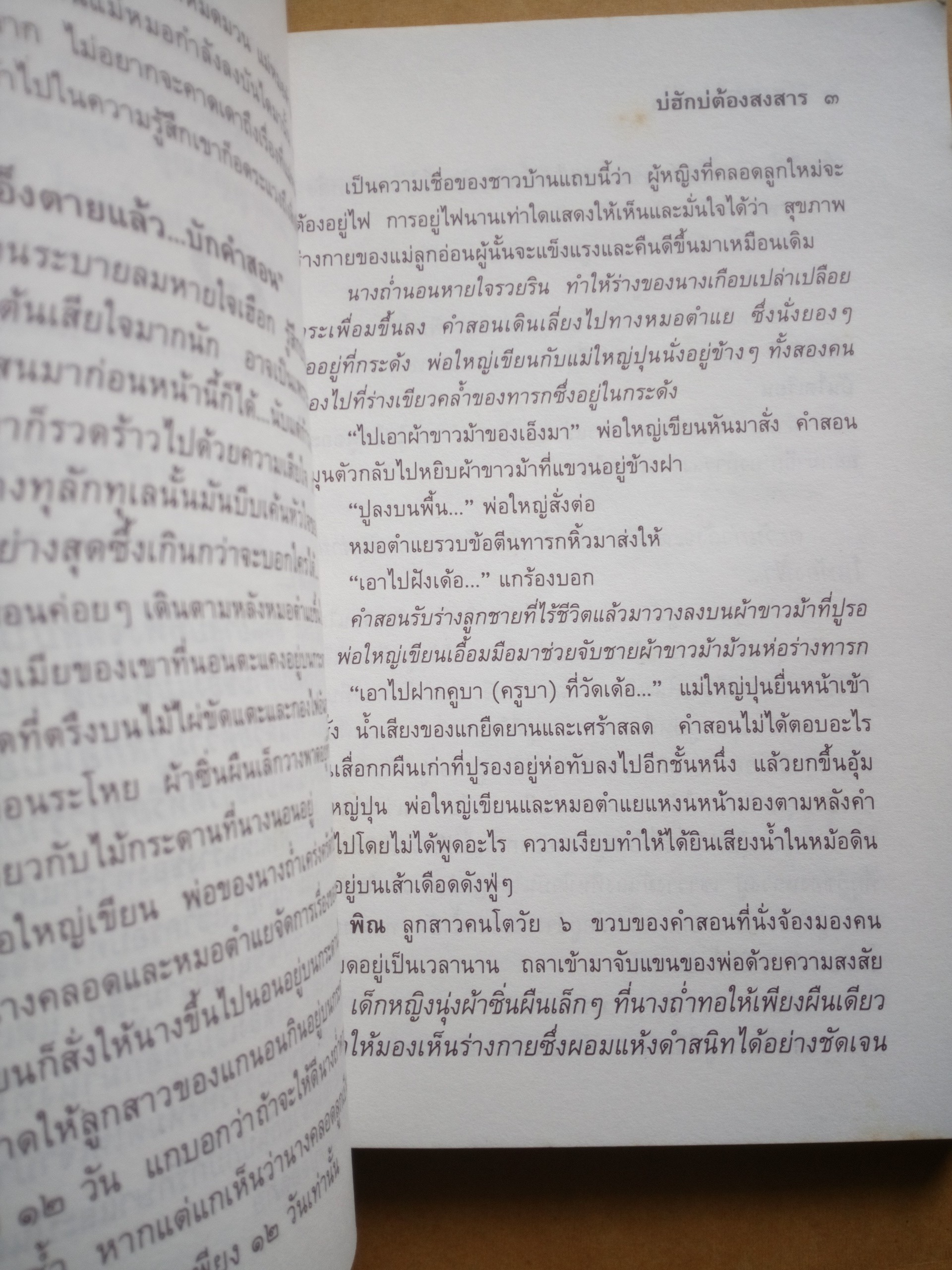 บ่ฮัก บ่ต้องสงสาร *ตำหนิ