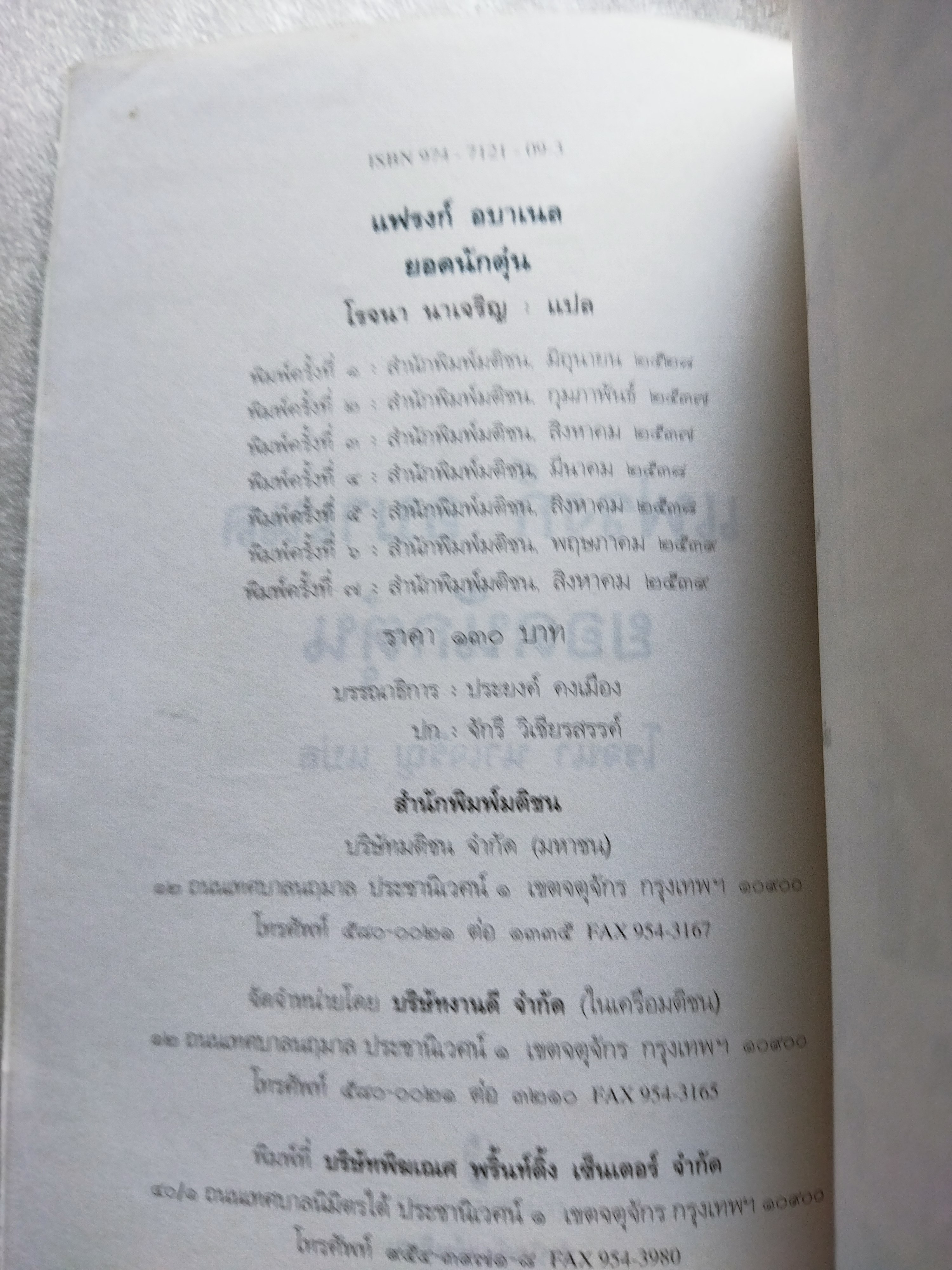 แฟรงก์ อบาเนล ยอดนักตุ๋น