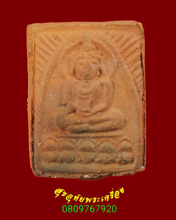 767.พระผงสมปรารถนา พระอาจารย์อบ วัดป่าชฏาราม จ.สกลนคร ปี2567 สวยเดิมครับ