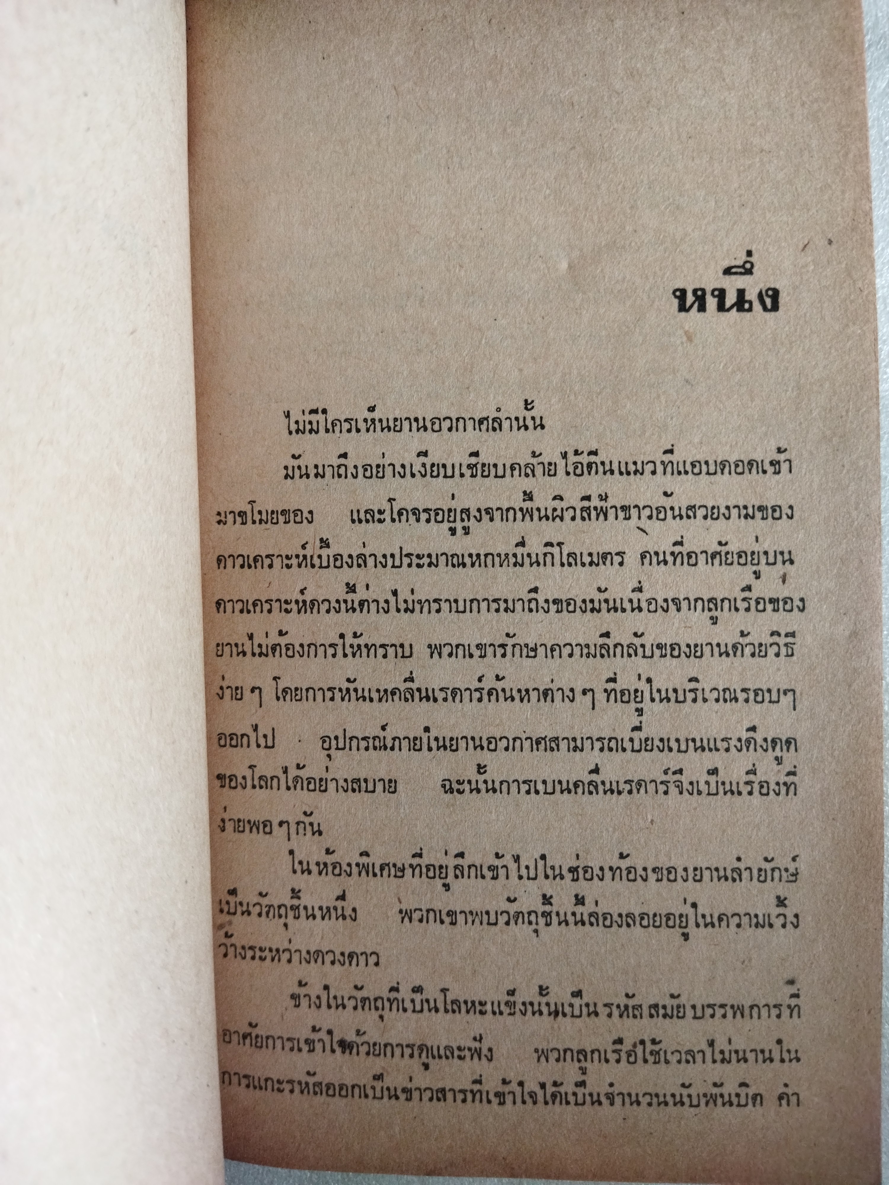 สตาร์แมน Star Man / อลัน ดีน ฟอสเตอร์