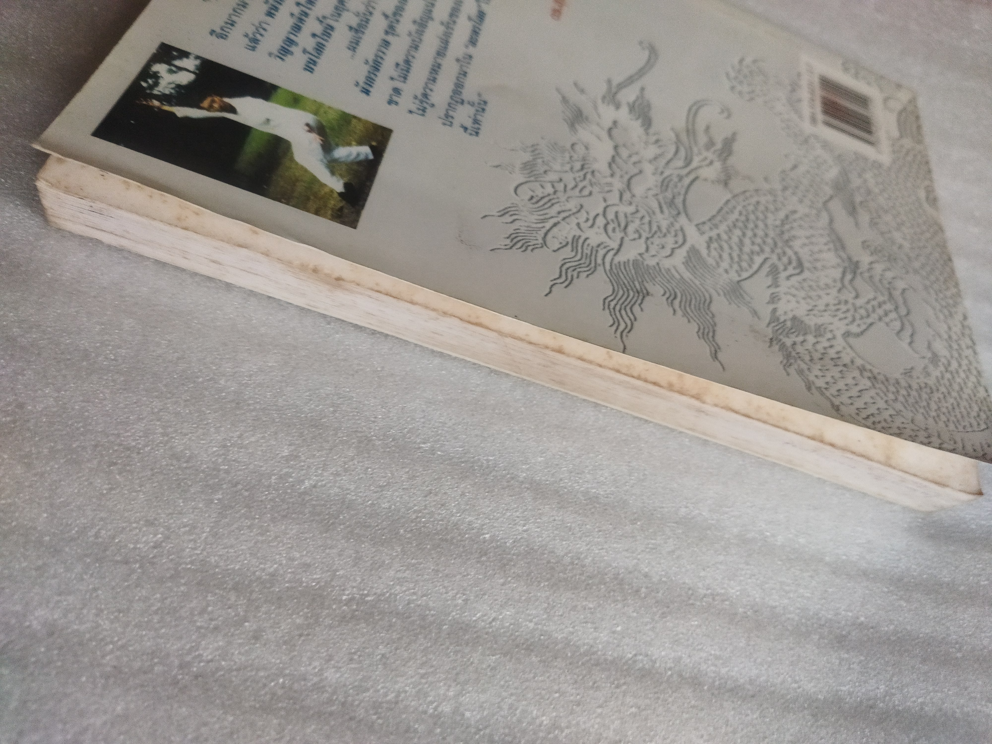 สมาธิหมุน / ดร.สุวินัย ภรณวลัย