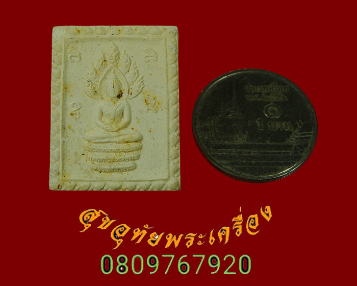 750.พระผงนาคปรก หลวงพ่อไวย์ วัดบรมวงศ์ จ.อยุธยา ปี 2529 สวยสมบูรณ์กล่องเดิม***2