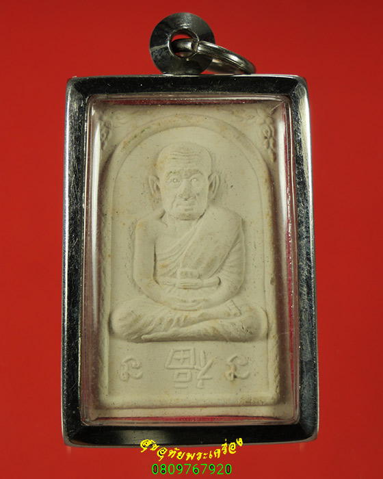 847.พระผงหลวงปู่ทวด วัดทรายขาว จ.สงขลา รุ่น๙สุดรวย มีเลี่ยมพร้อมบูชา น่าบูชาครับ